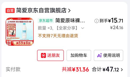 简爱酸奶三瓶