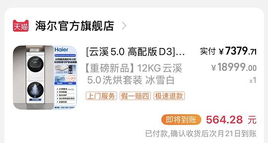 海尔云溪5.0 12kg白色洗烘套装最低6800+