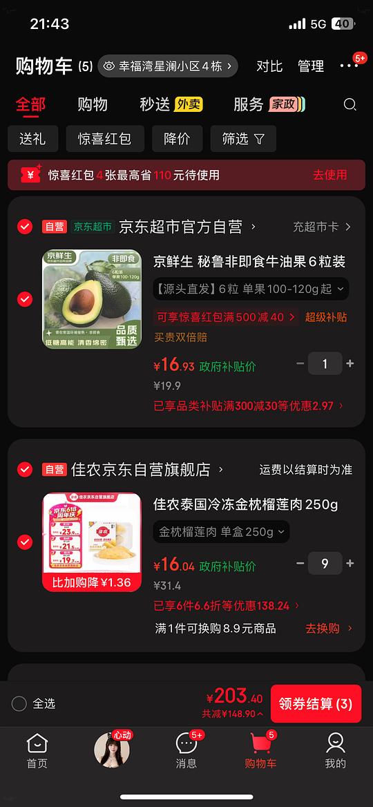 佳农榴莲250克16块好价