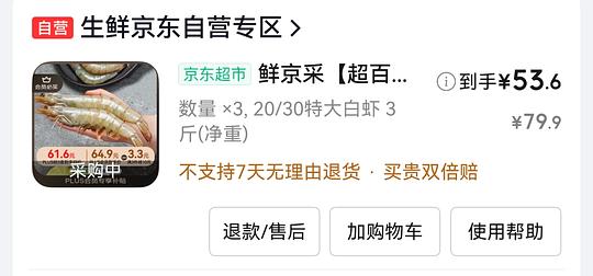 白虾48.6三斤，
