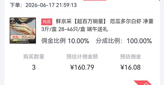 白虾48.6三斤，