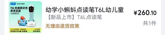 小蝌蚪T6好价