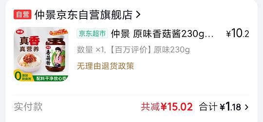 10-8全品券京东特价版下单