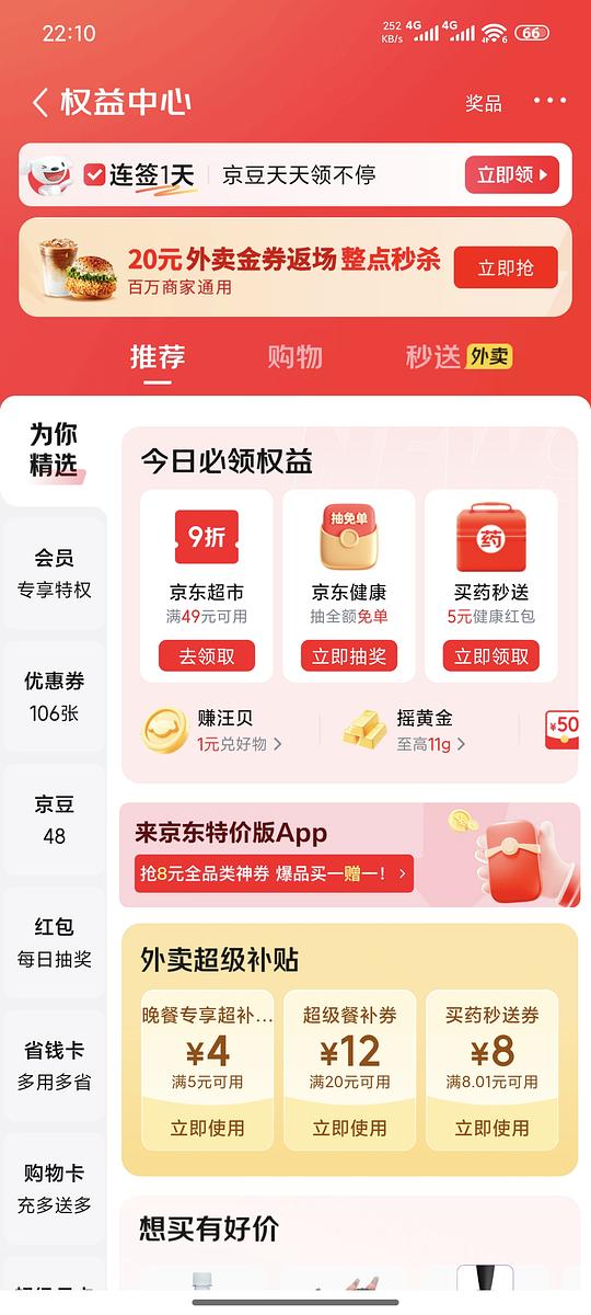 10-8全品券京东特价版下单