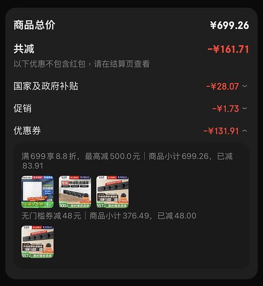好价公牛轨道插座269