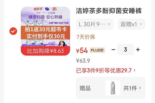 34.6r买90条安睡裤和一瓶洗发水