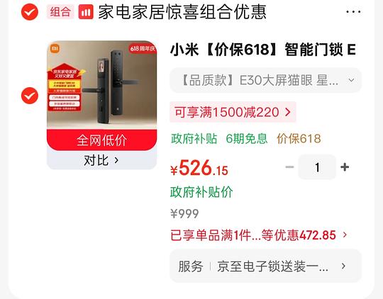 小米E30智能门锁大屏猫眼版低至500元➕