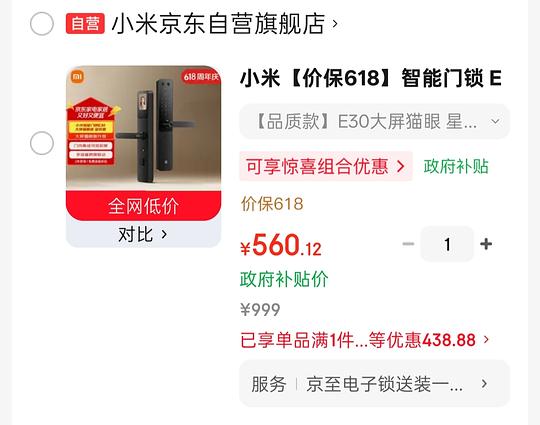 小米E30智能门锁大屏猫眼版低至500元➕