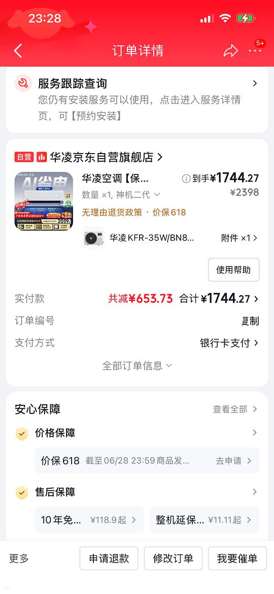 华凌神机二代pro 1.5匹💰1504