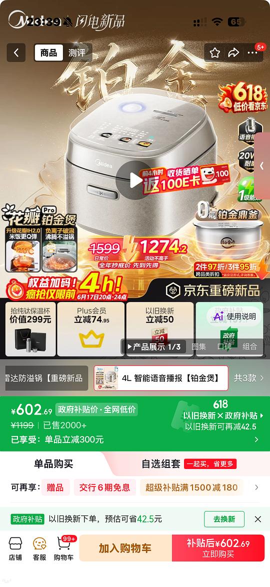 美的花瓣ih铂金电饭煲390（可能好价