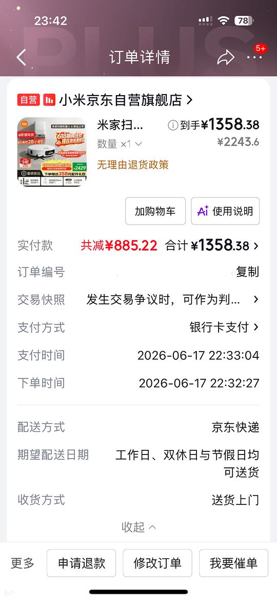 米家6机某人1197