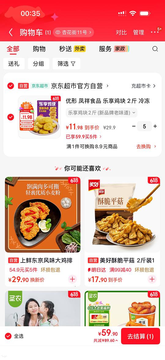 优形乐享鸡块11.98两斤