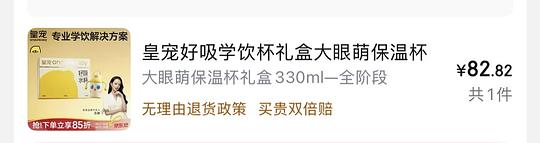 母婴 超好价皇宠保温杯全阶段礼盒72