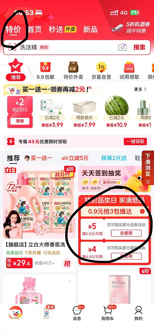 0.9买一瓶立白洗洁精+小苏打
