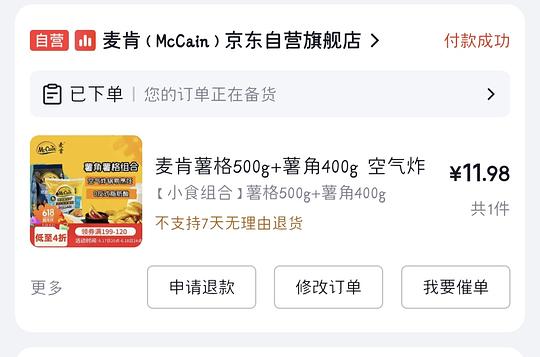 好价麦肯薯格500g+薯角400g共11元