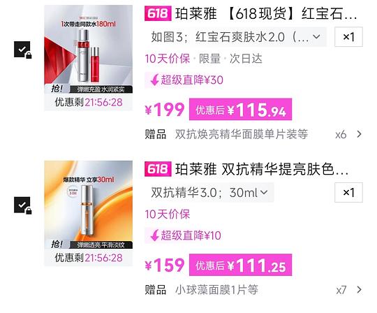 116红宝石水240ML➕6面膜，111r双抗精华67.5ML➕7片面膜
