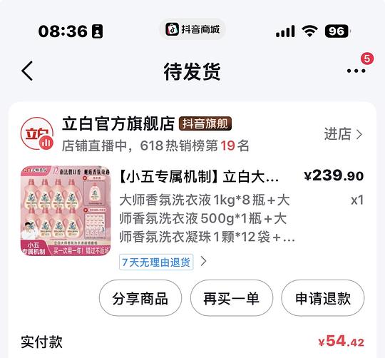 25块钱立白大师香氛洗衣液17斤+12颗洗衣凝珠+240g内衣洗衣液
