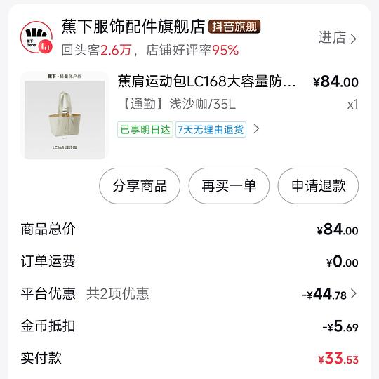 好价蕉下35L大容量托特包15r左右