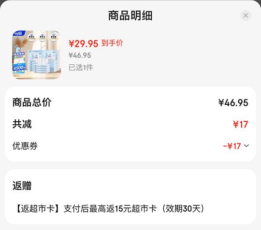 怡飘乳霜纸10.9入50包，每抽0.0072