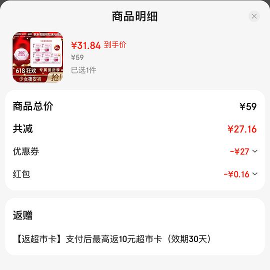 15.4r高洁丝安睡裤20条 0.77/条