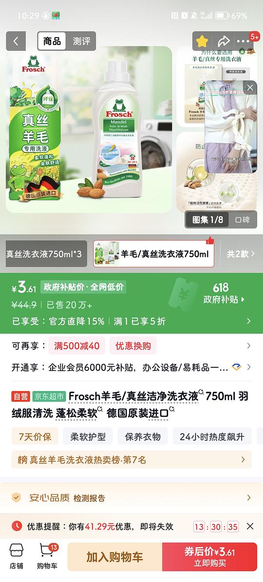 京东750ml德国frosch真丝洗衣液3块多