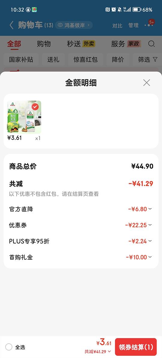京东750ml德国frosch真丝洗衣液3块多
