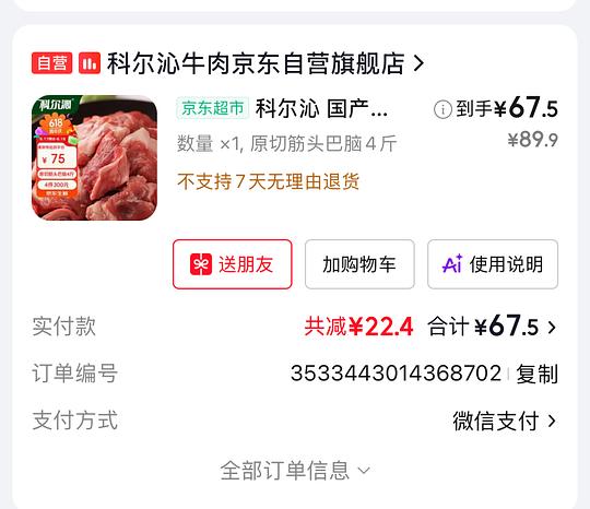 筋头巴脑简单作业65.5四斤