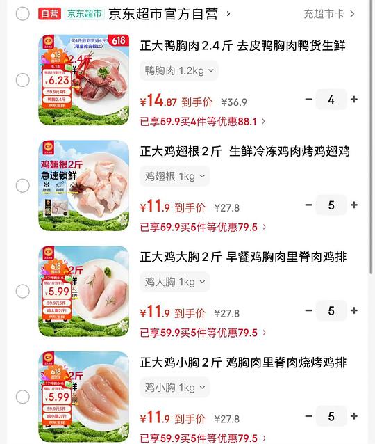 正大鸡翅根/鸭小胸/鸭大胸2斤11.1，去皮鸭胸肉2.4斤13
