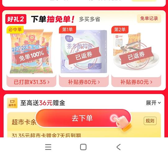 京东超市必中单有水
