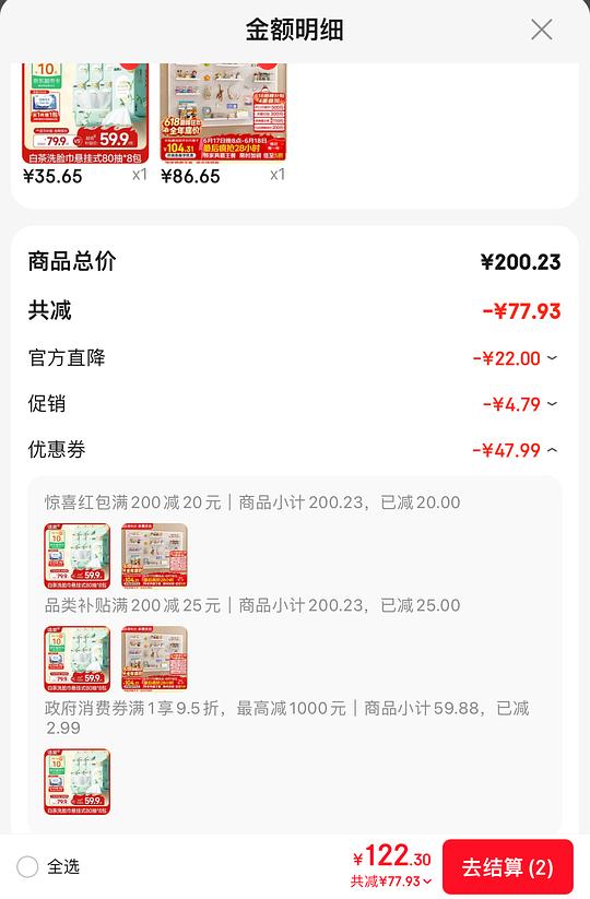 洁柔挂抽洗脸巾8包+湿厕纸1包 23.5元