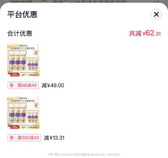 潘婷三分钟好价！