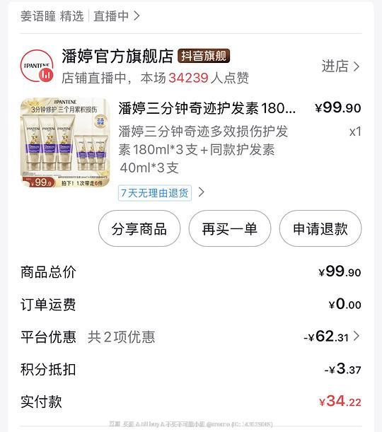 潘婷三分钟好价！
