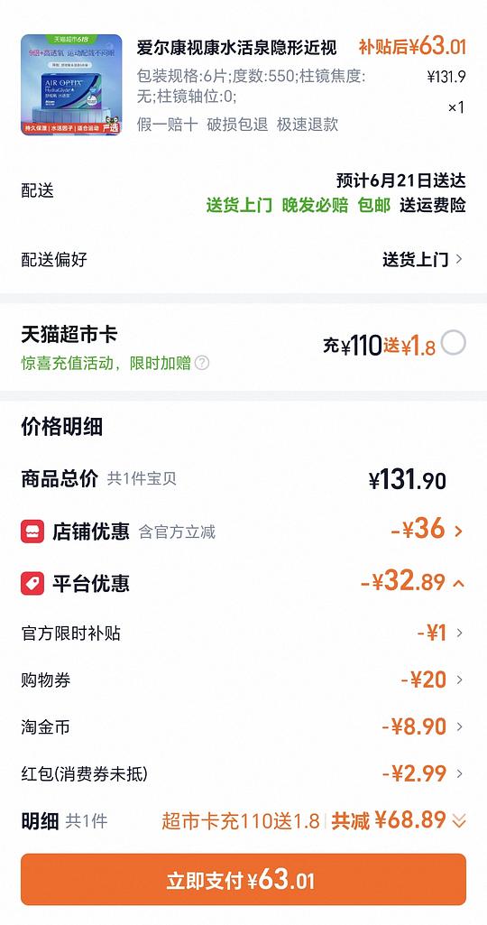 爱尔康水活泉月抛简单作业最低54