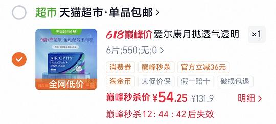爱尔康水活泉月抛简单作业最低54
