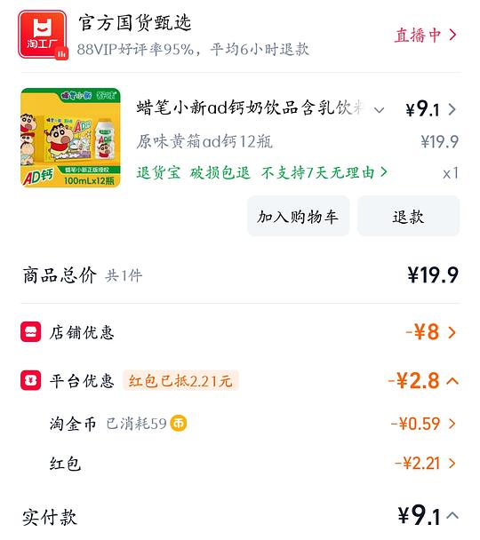 ad钙100ml×12低至7元还可以更低