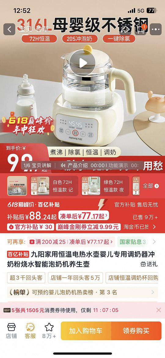 九阳恒温电热壶55一个