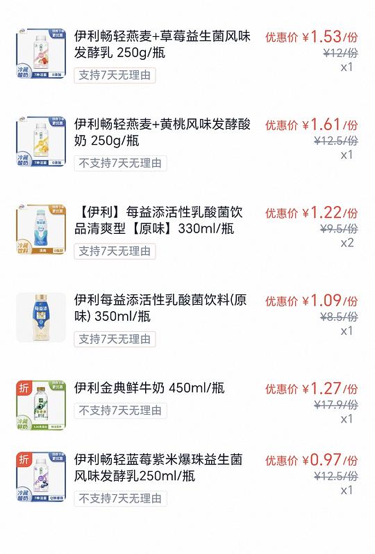 美宜佳伊利酸奶，10r买83r