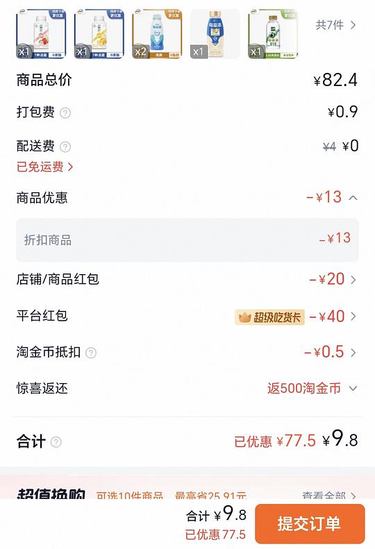 美宜佳伊利酸奶，10r买83r