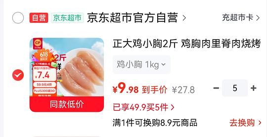 正大鸡小胸 4.64r一斤
