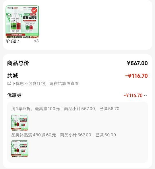 薇姿进货均价60元/390ml ，3绿390ml+3红390ml六瓶+赠150ml红+150ml绿，到手404元