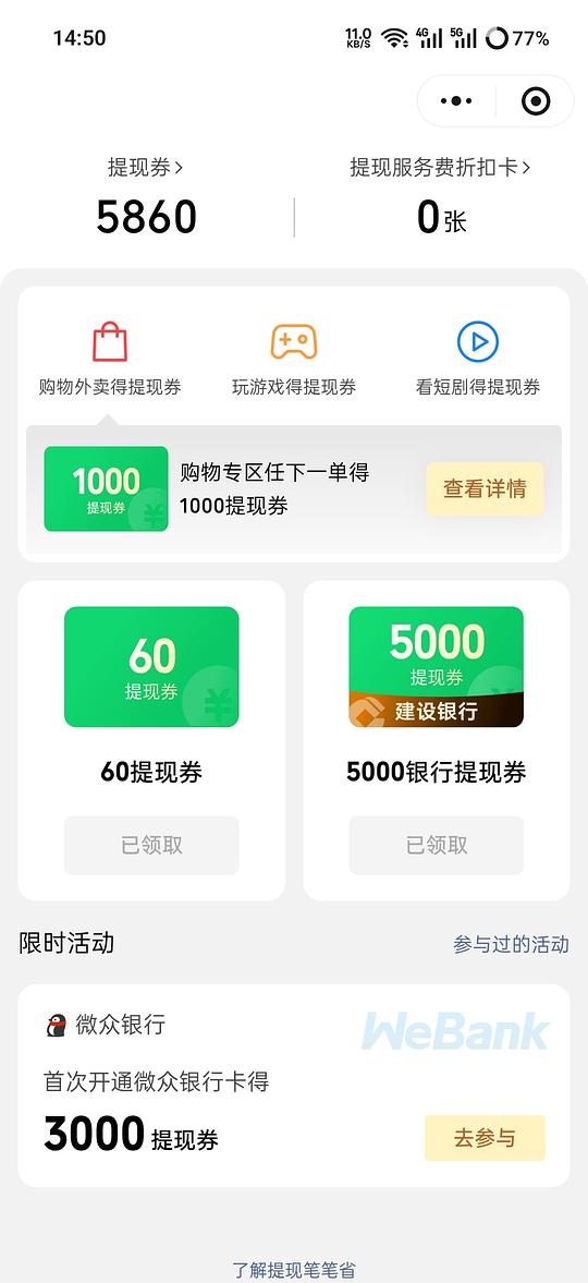 vx5000提现券