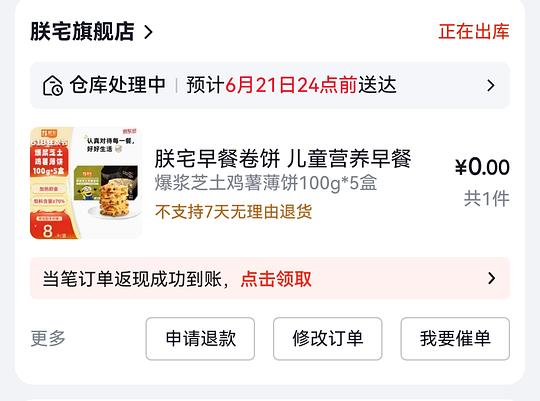 5.5r/盒的爆浆芝士鸡薯薄饼