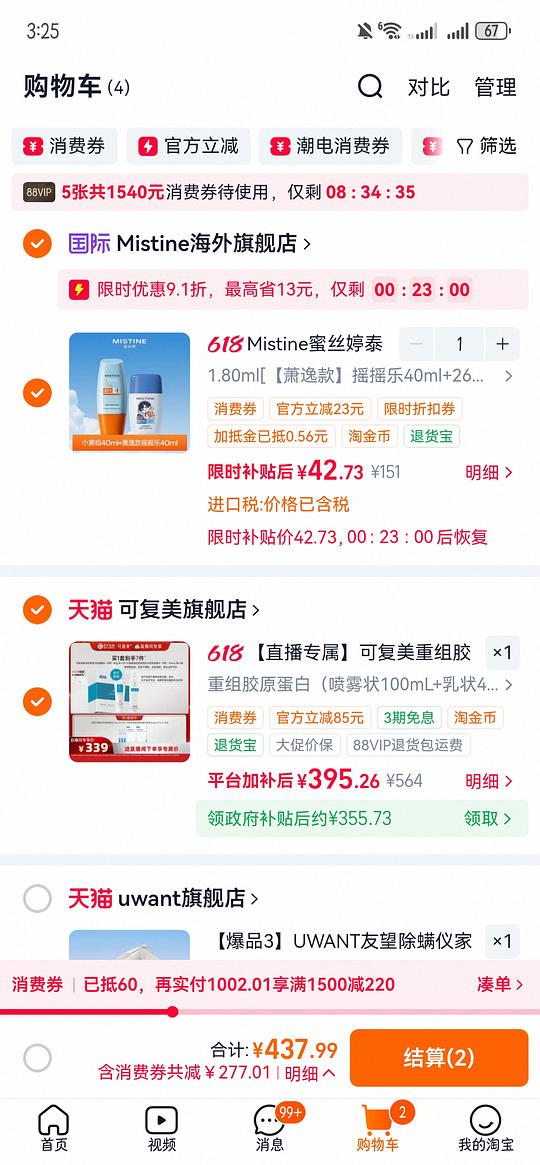 Mistine泰版防晒霜40毫升➕摇摇乐40毫升，共80毫升，到手价格23.14