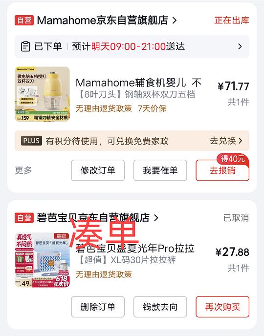 母婴mamahome八页钢轴辅食机双杯双刀71左右，返利4