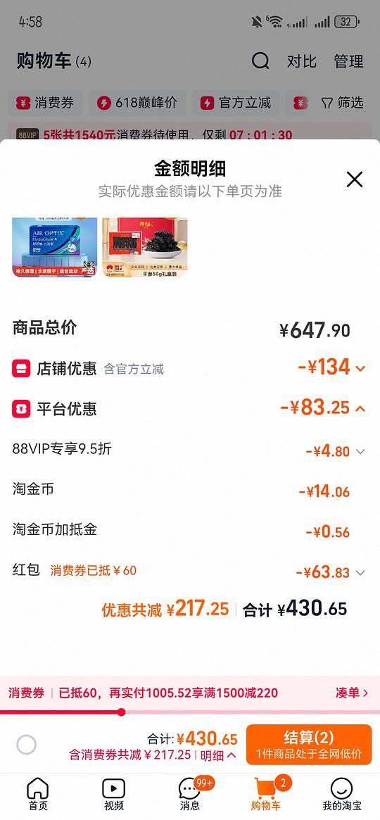 爱尔康隐形眼镜6片54.4