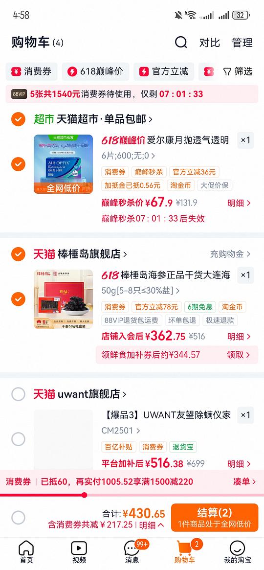 爱尔康隐形眼镜6片54.4