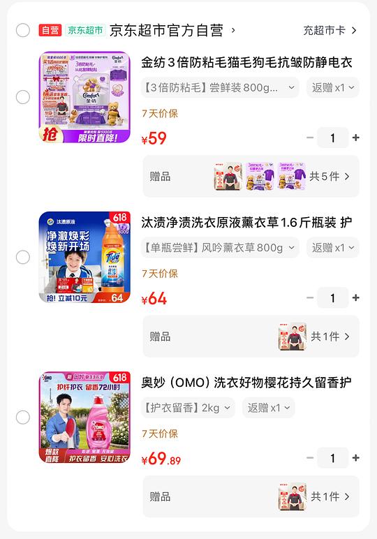 49入家政2h，返利有几块