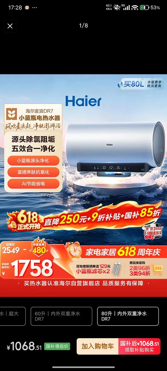 海尔电热水器dr7 80升九百五