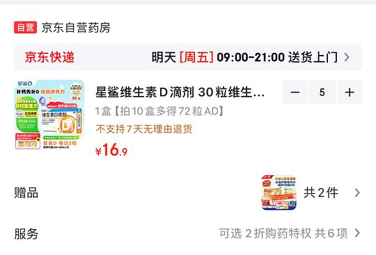 星鲨维生素D滴剂400单位150粒，ad维生素72粒，折单粒0.30