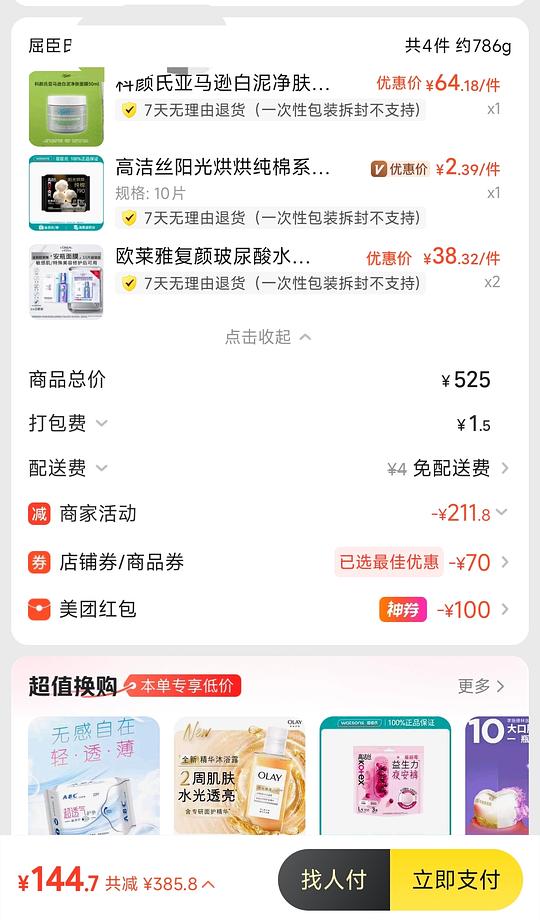 欧莱雅安瓶38元/11片，科颜氏白泥50ml 64.38